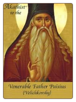 Akathist to the Venerable Father Paisius (Velichkovsky)