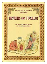 Book: Hesychia and Theology: The Context for Man's Healing