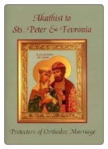 Akathist to Sts. Peter and Fevronia, Protectors of Orthodox Marriage